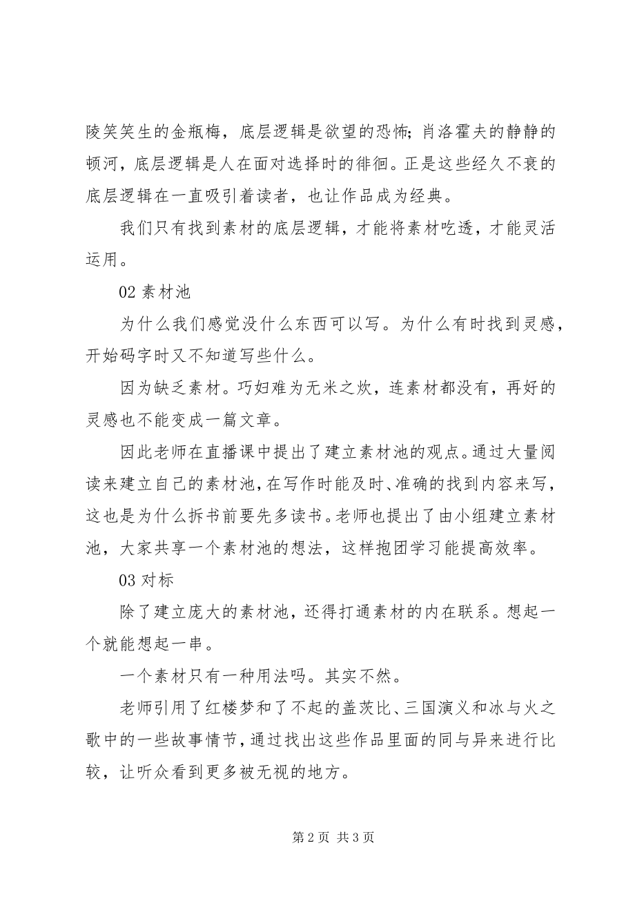 2023年自媒体写作的学习心得.docx_第2页