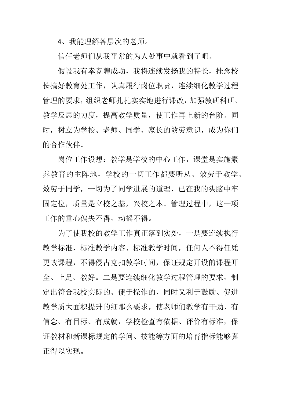 2023年竞职小学教导主任优秀发言.docx_第3页