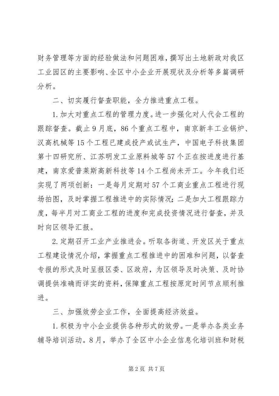 2023年发改局经济年终工作总结.docx_第2页