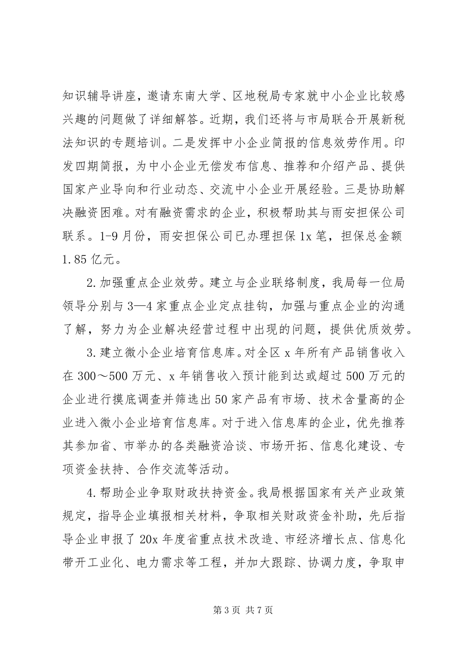 2023年发改局经济年终工作总结.docx_第3页