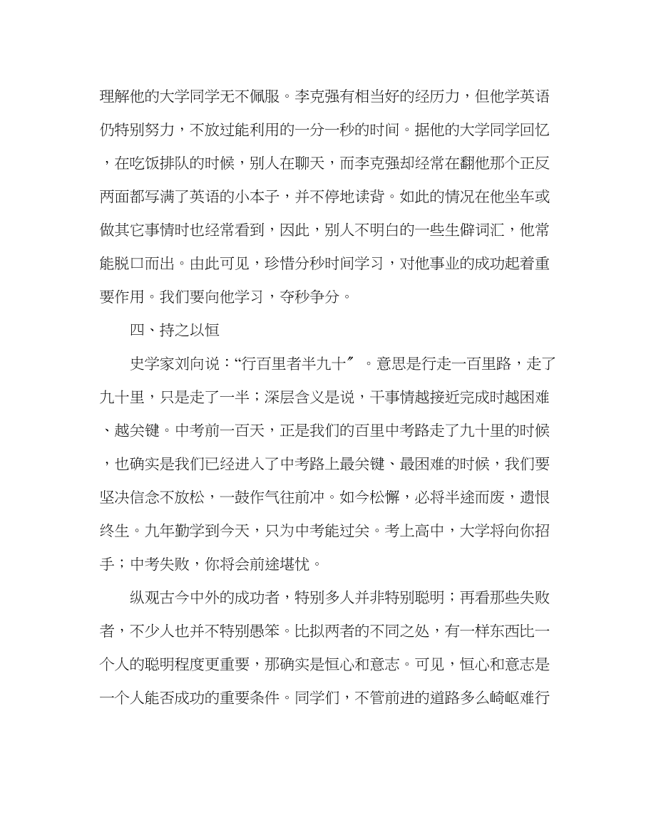 2023年教导处范文中考冲刺誓师大会讲话稿.docx_第3页