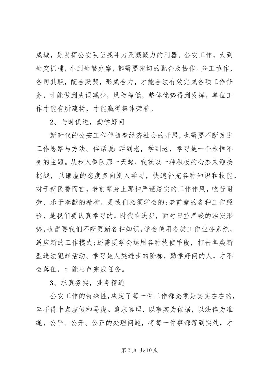 2023年国家人民警察工作心得体会.docx_第2页