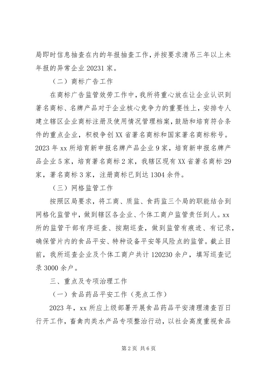 2023年市场监管所的工作总结及工作计划.docx_第2页