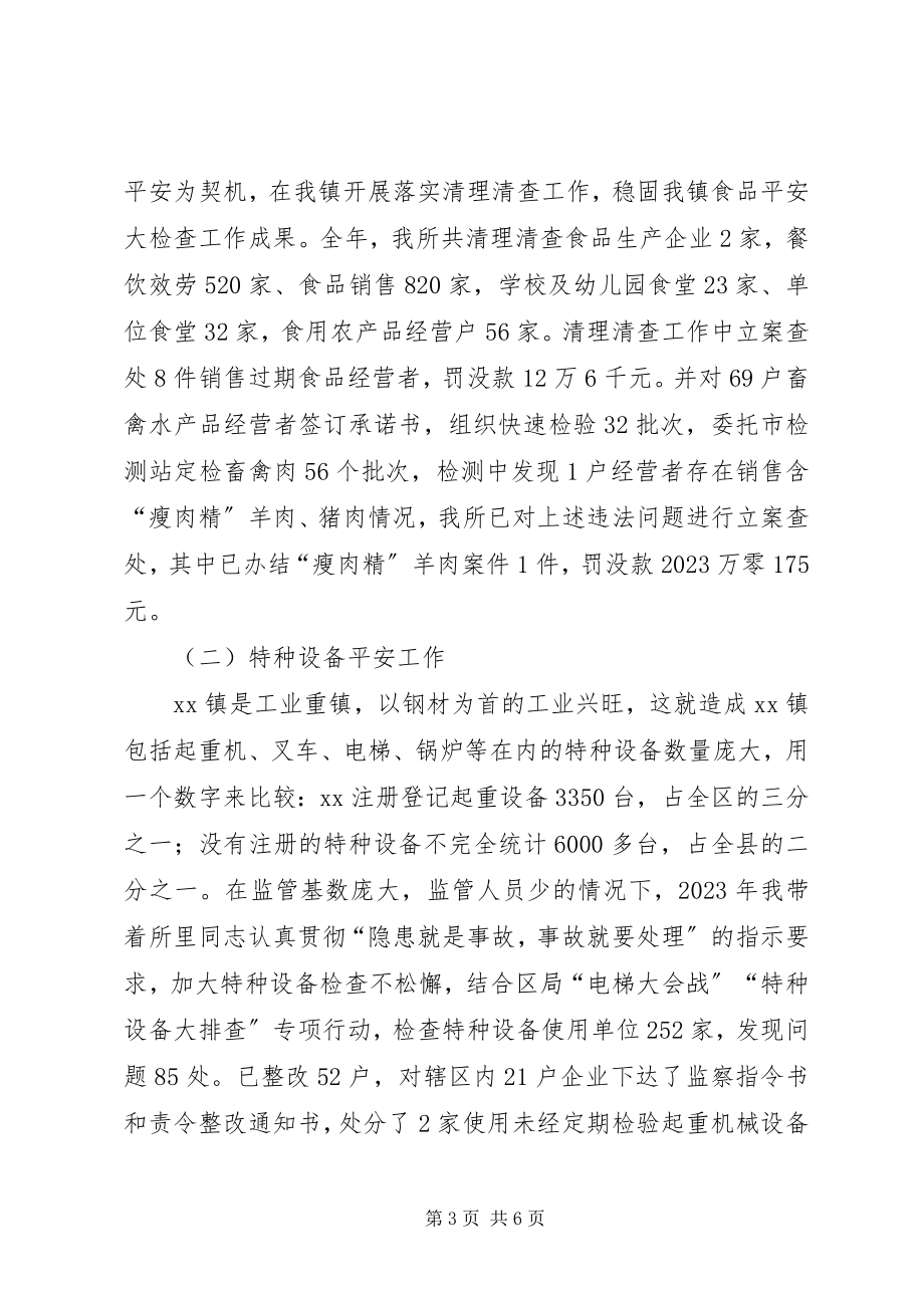 2023年市场监管所的工作总结及工作计划.docx_第3页