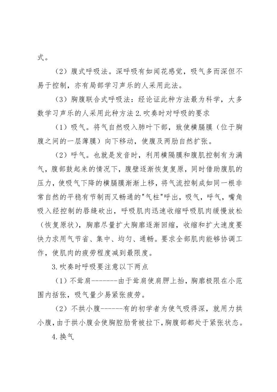 2023年初学萨克斯的心得体会.docx_第3页