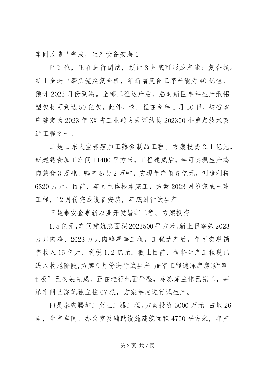 2023年产业促进会情况汇报新编.docx_第2页