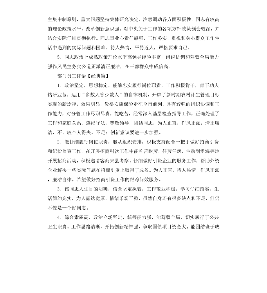 公务员工作季度考核评语.docx_第2页