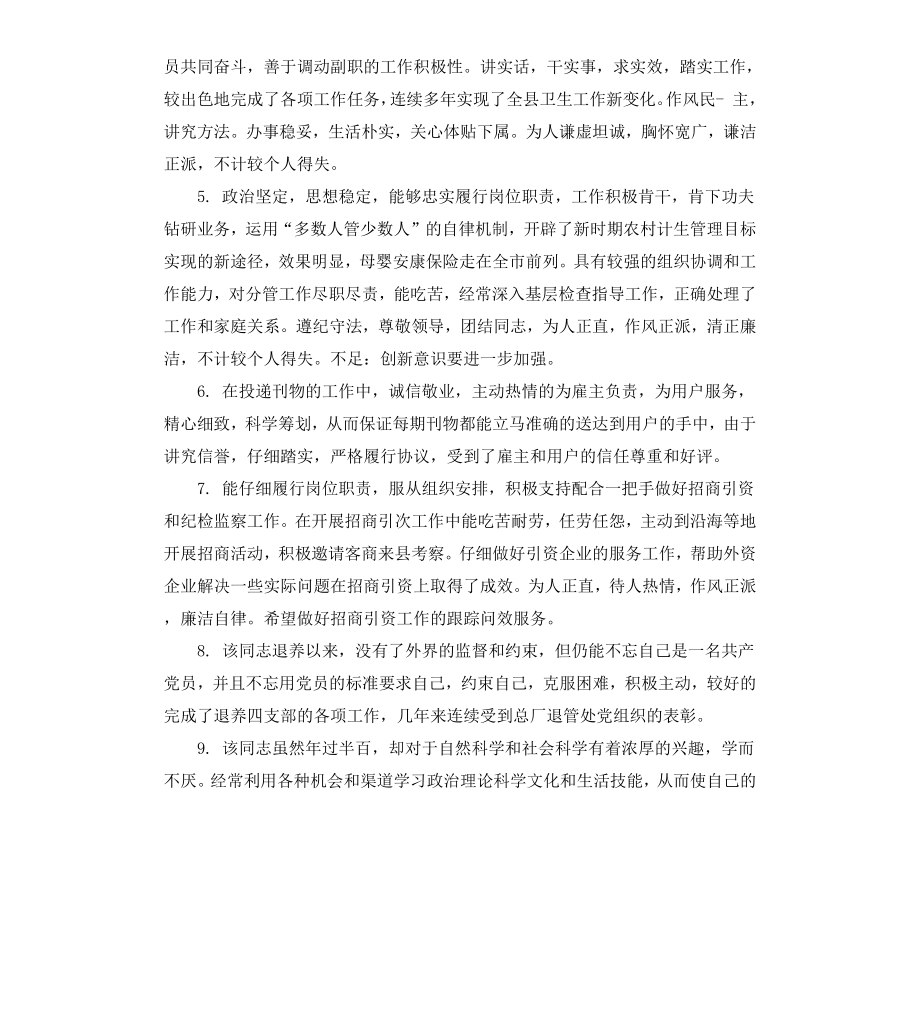 公务员工作季度考核评语.docx_第3页