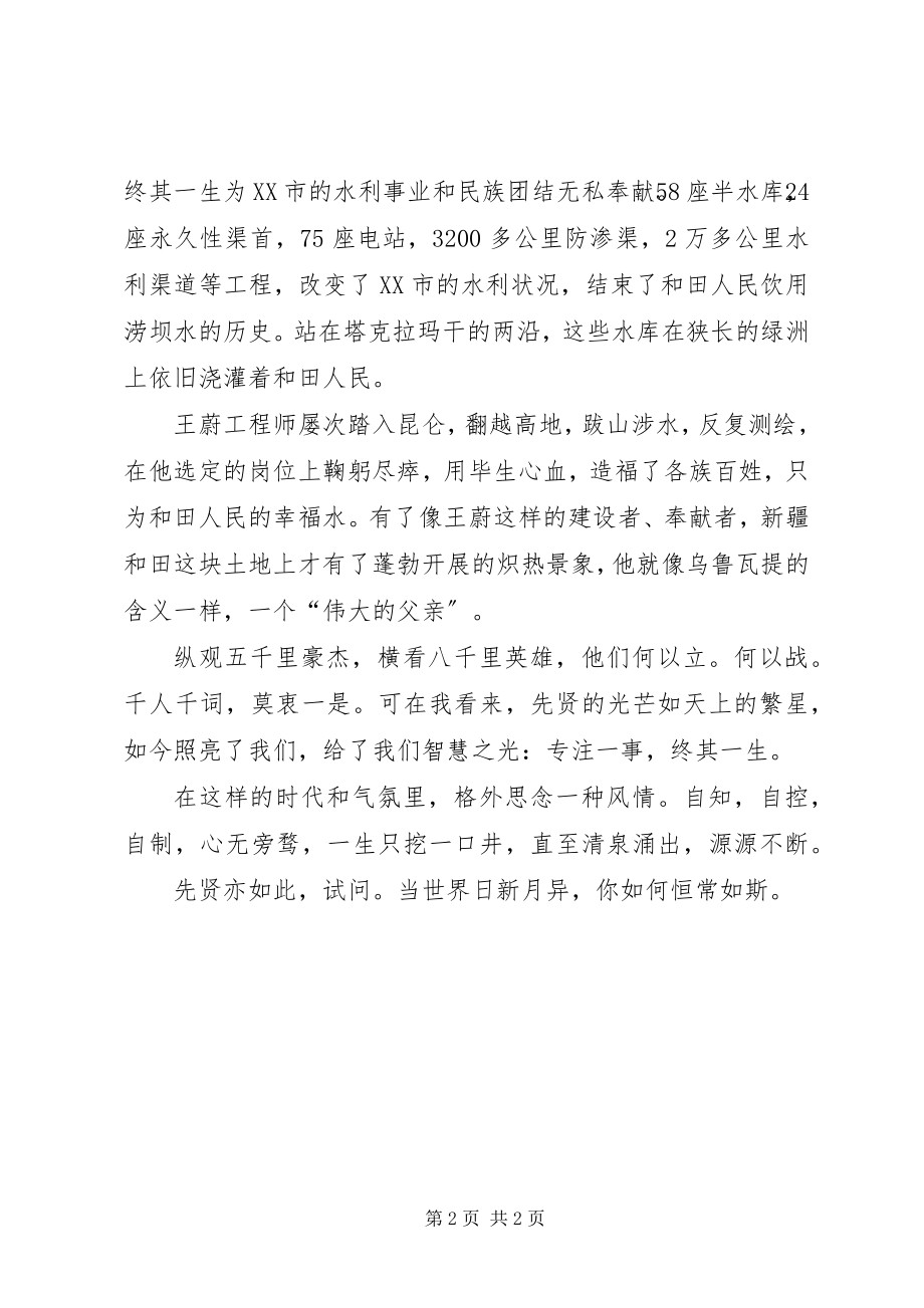 2023年参观王蔚纪念馆心得体会新编.docx_第2页