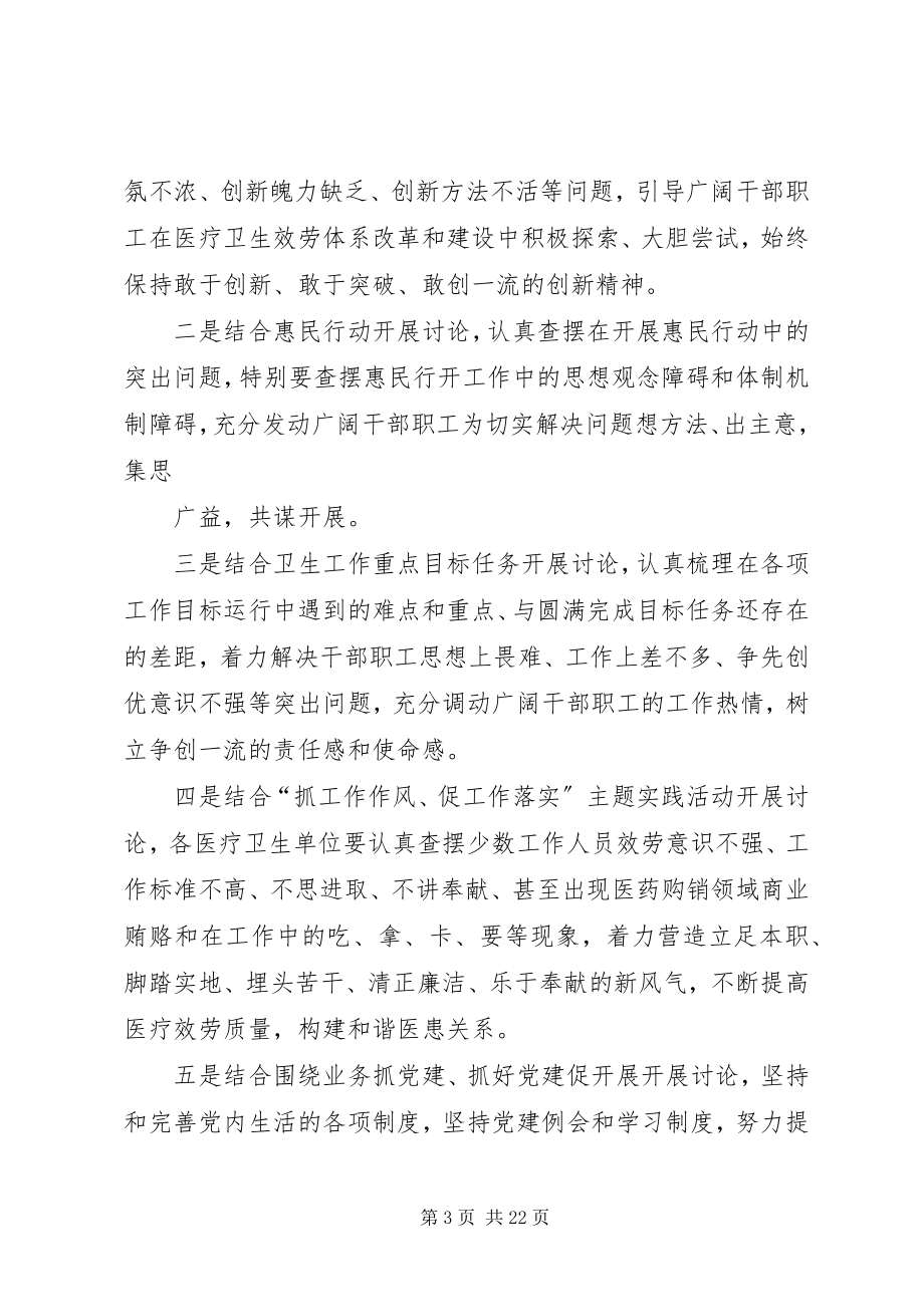 2023年县疾控中心解放思想大讨论实施方案.docx_第3页