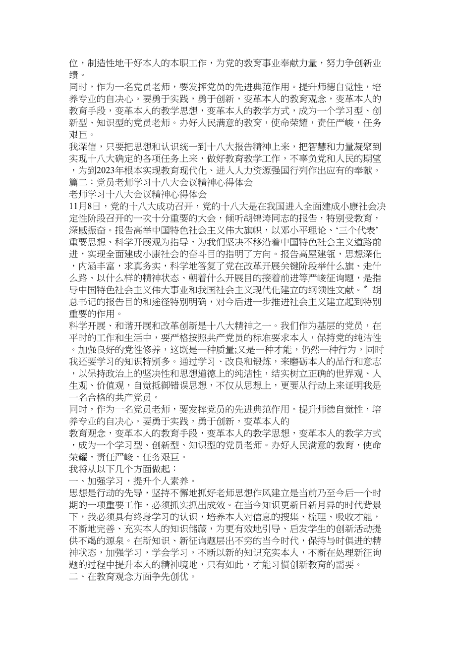 2023年教师学习党的十八大心得体会.docx_第2页