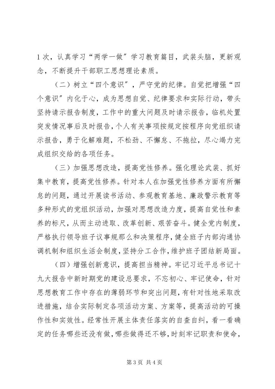 2023年民主生活会领导班子成员对照检查材料.docx_第3页