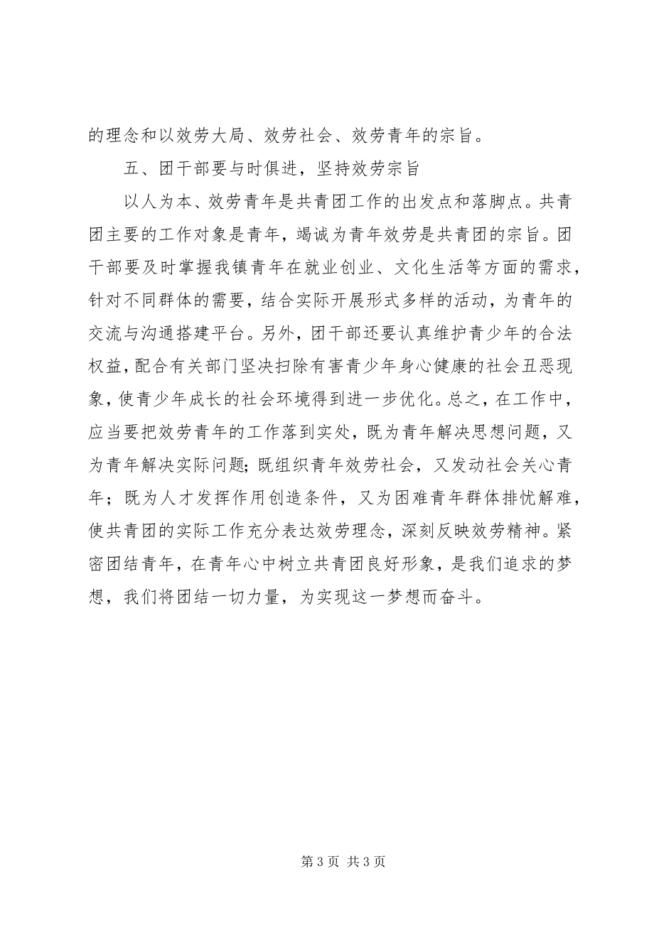 2023年基层团组织转型心得体会.docx_第3页