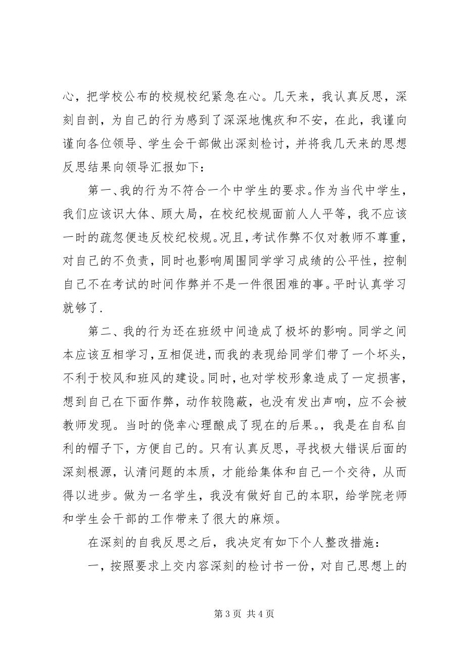 2023年被处分后检讨书.docx_第3页