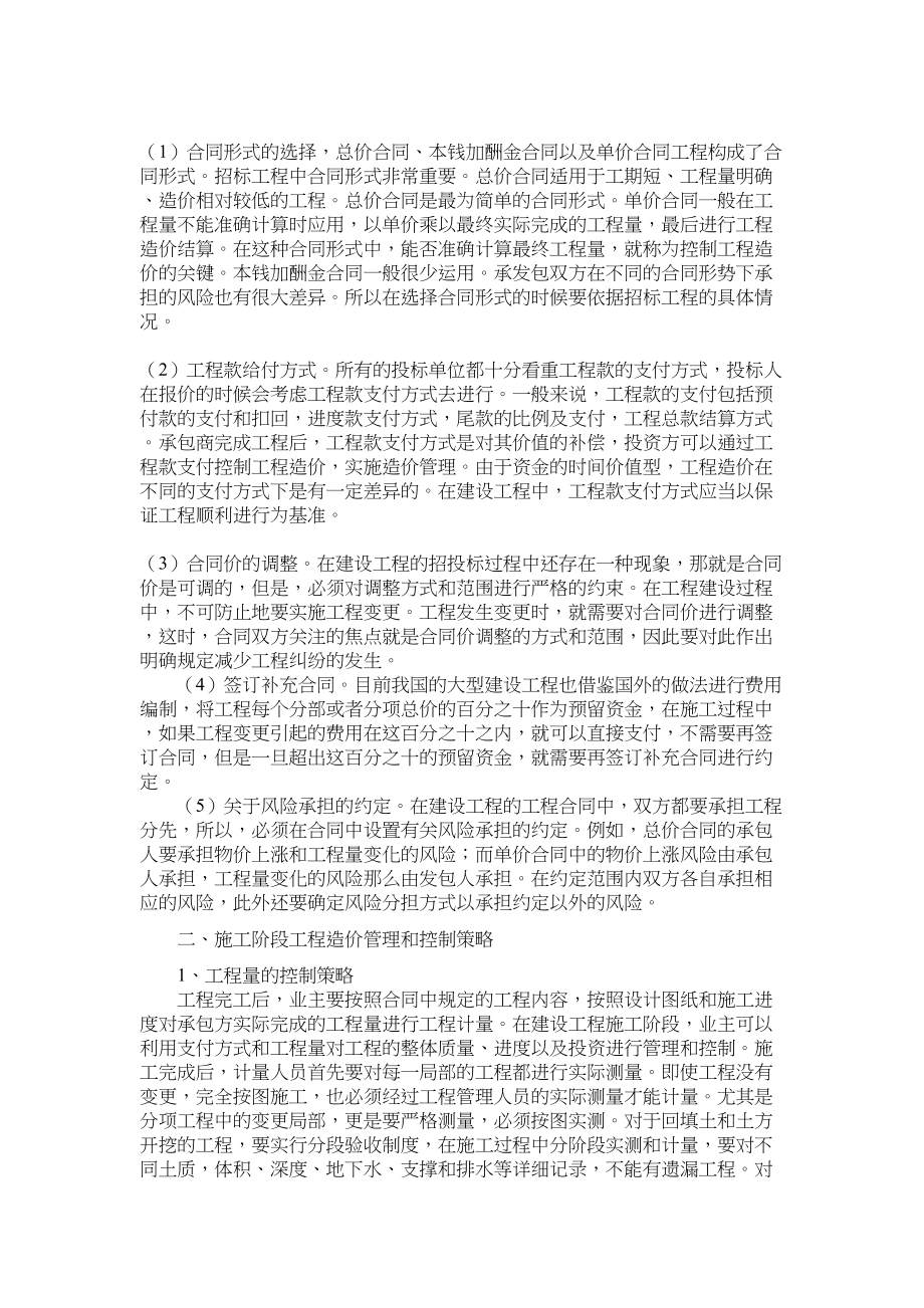 2023年建设项目工程造价管理的对策研究修改.docx_第3页