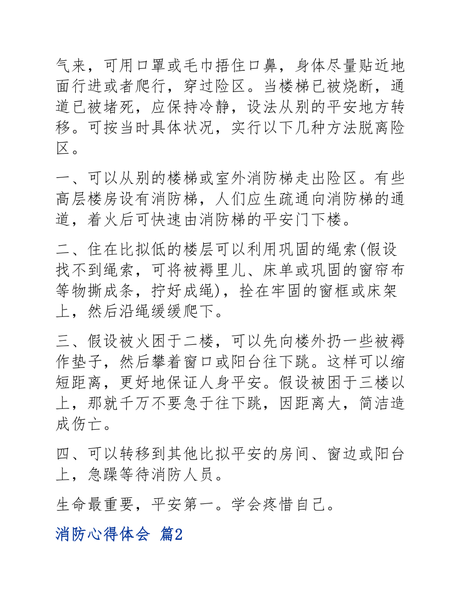 2023年消防心得体会范本.docx_第2页