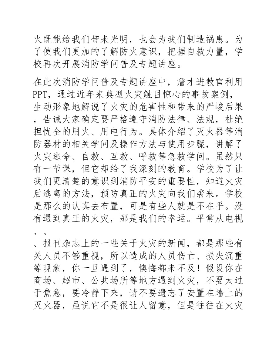 2023年消防心得体会范本.docx_第3页