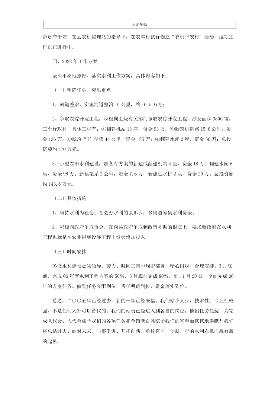 2023年度乡镇水机站工作总结 乡镇工作总结.docx_第3页