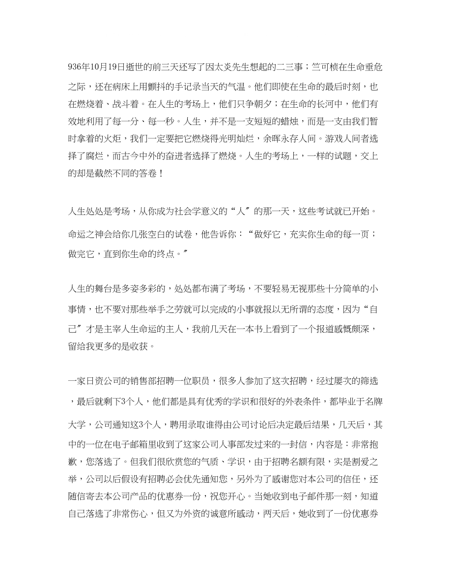 2023年励志的演讲稿1000字范文3篇.docx_第2页