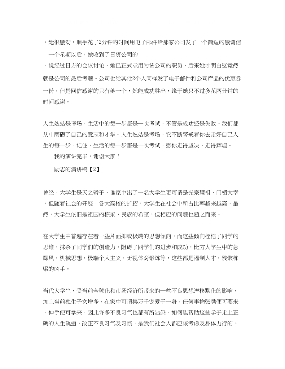 2023年励志的演讲稿1000字范文3篇.docx_第3页