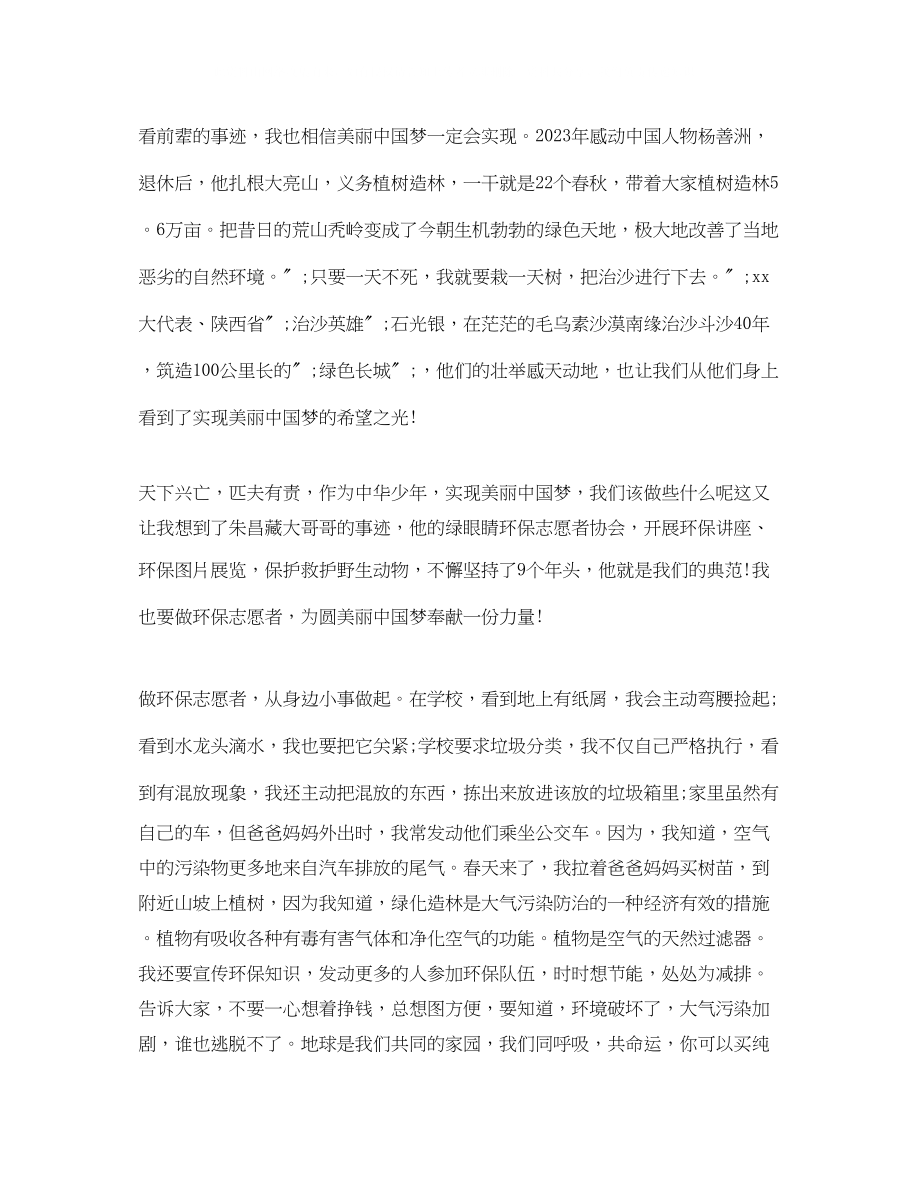 2023年建设美丽中国演讲稿.docx_第2页