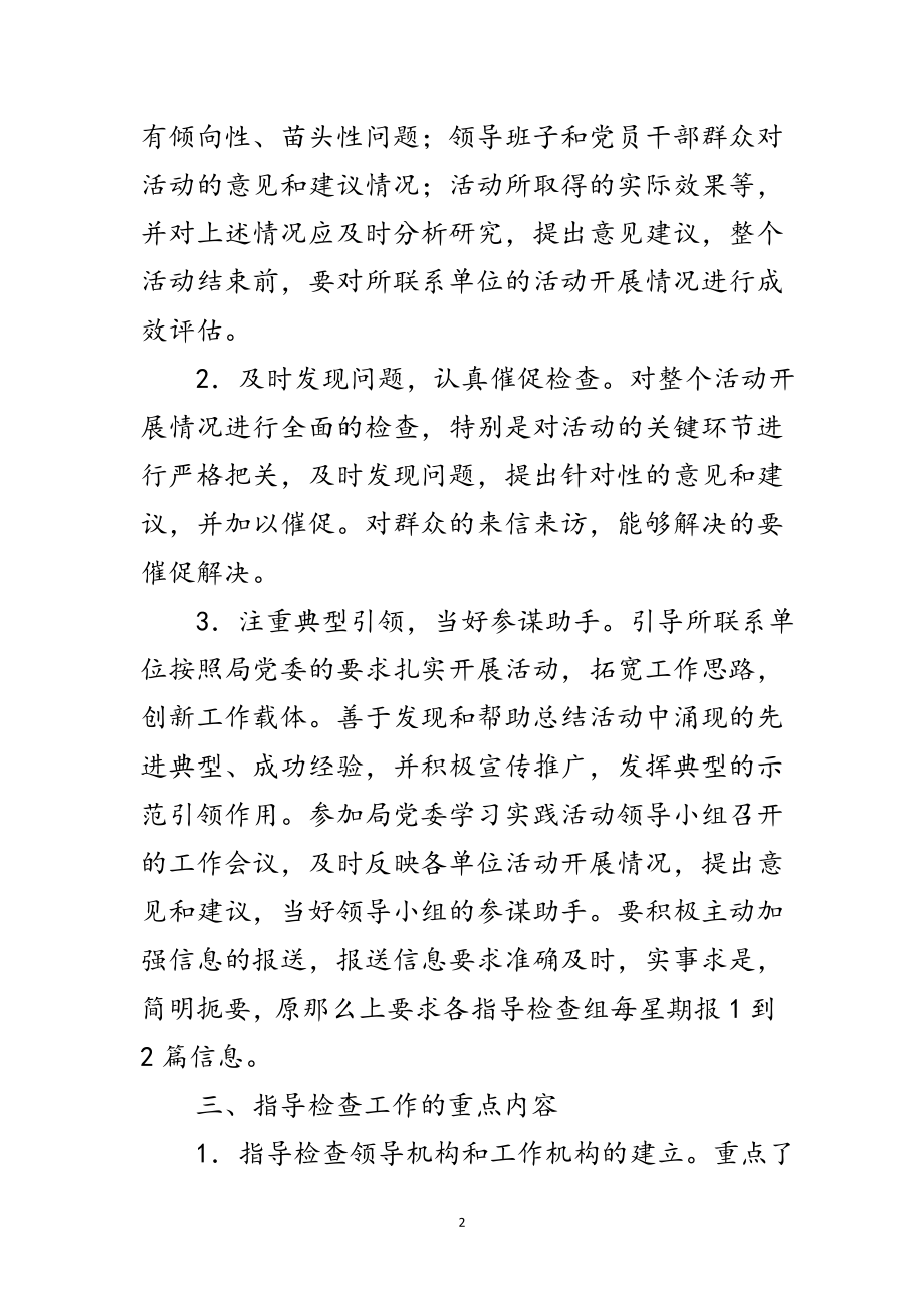 2023年文体局科学发展观学习实践意见范文.doc_第2页