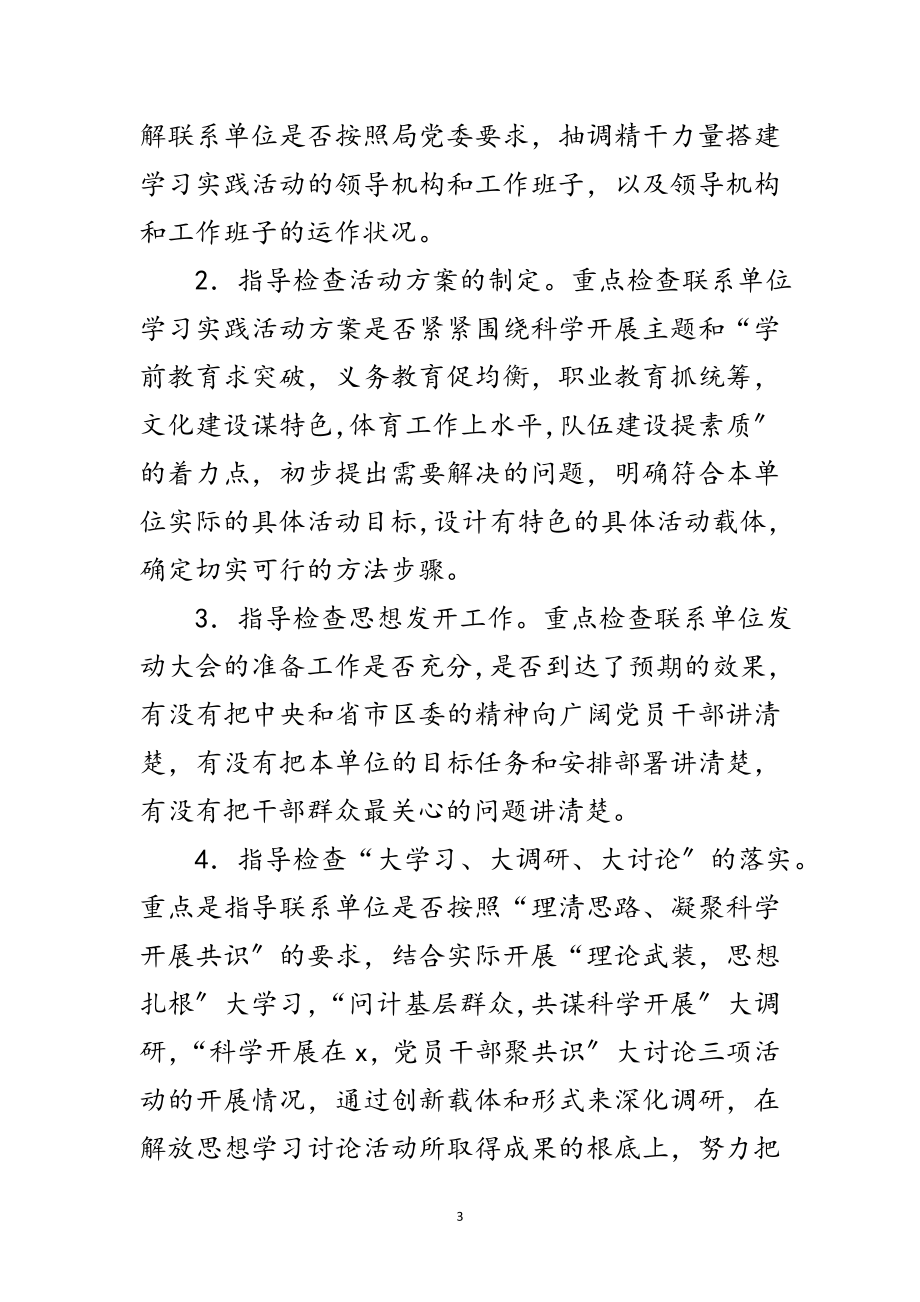 2023年文体局科学发展观学习实践意见范文.doc_第3页