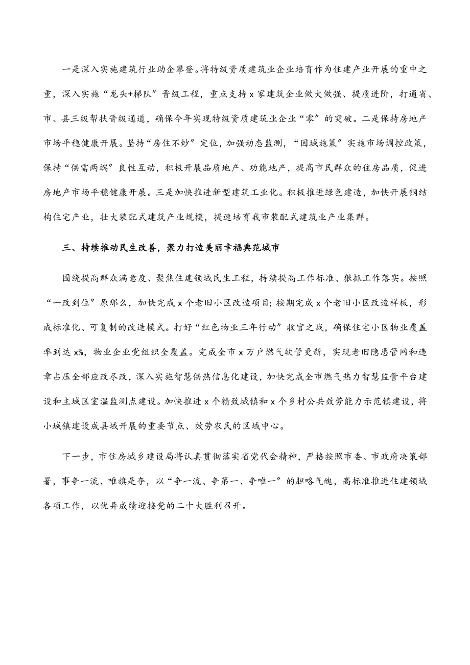 2023年争当都市区和城市更新建设的排头兵——在深入学习贯彻省第十二次党代会精神专题学习中的讲话.docx_第2页