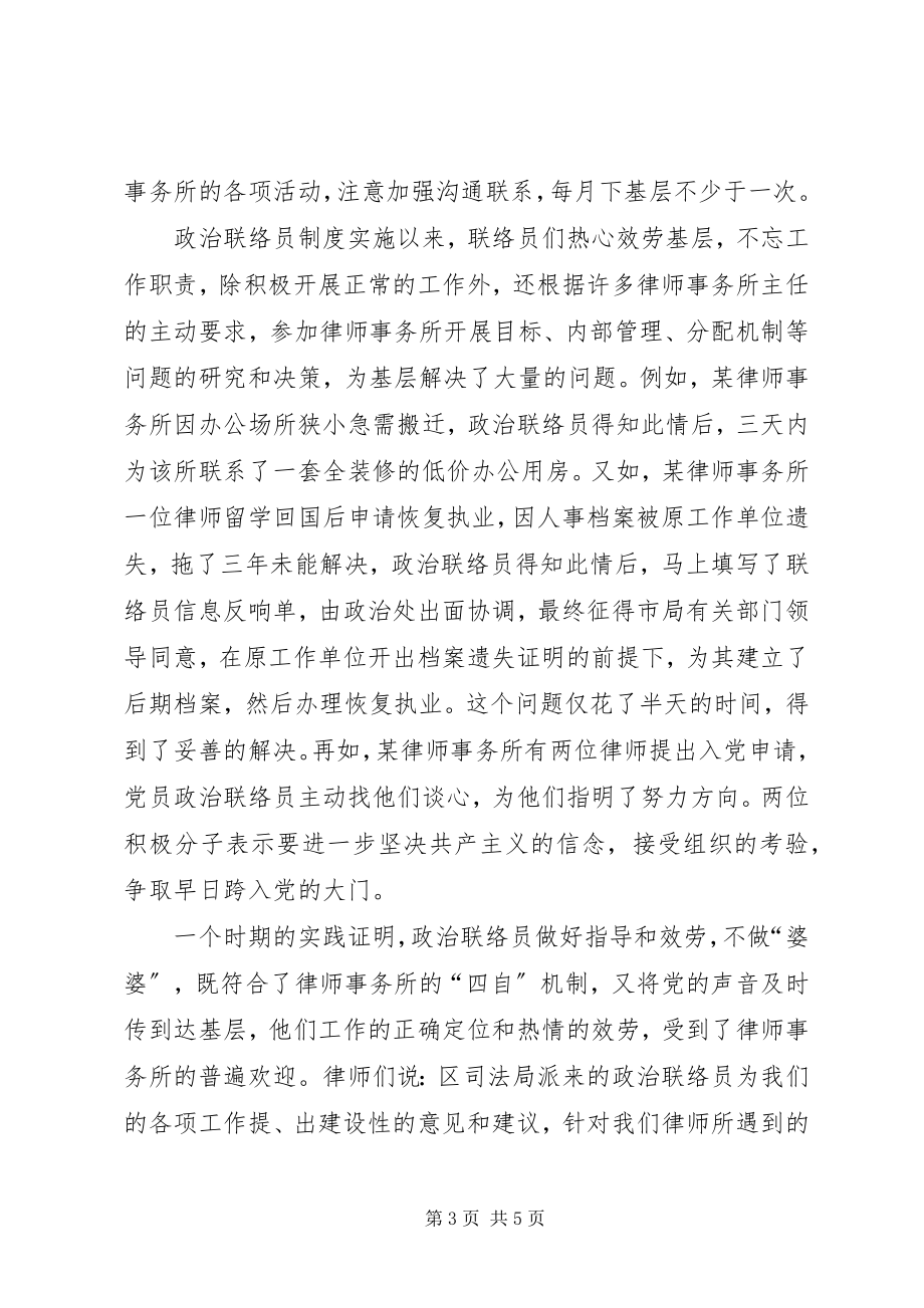 2023年切实加强律师事务所党建工作.docx_第3页