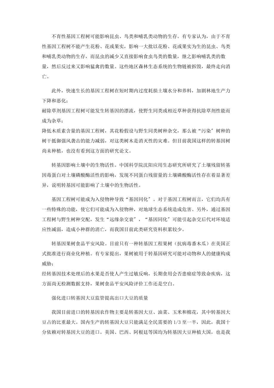 2023年中国当心转基因生物安全的“陷阱”.docx_第3页