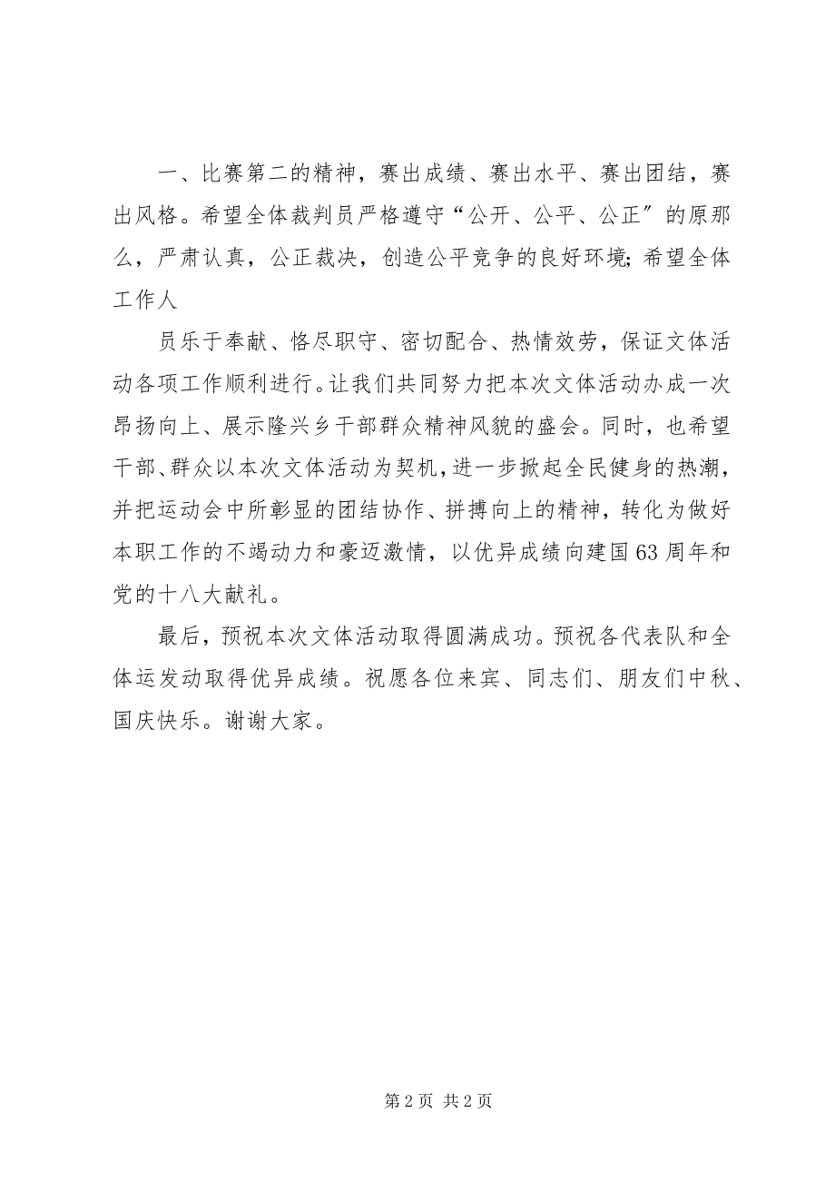 2023年十一国庆文体活动计划书.docx_第2页