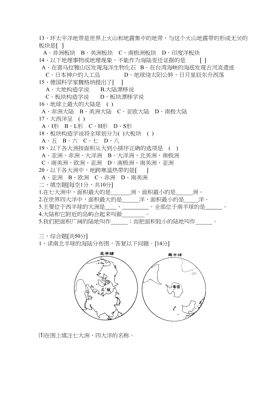 2023年度八年级上册单元检测题初中地理.docx_第2页