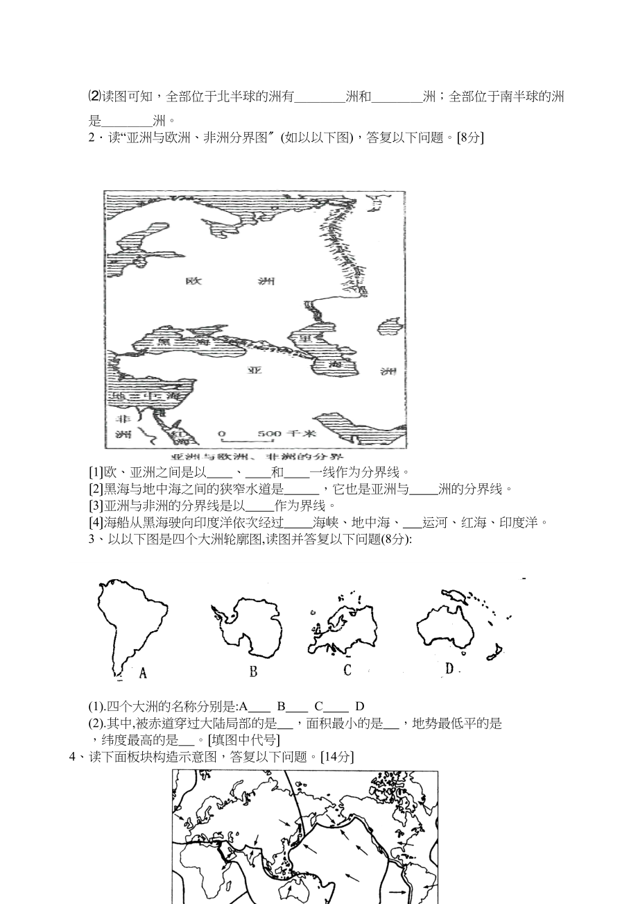 2023年度八年级上册单元检测题初中地理.docx_第3页