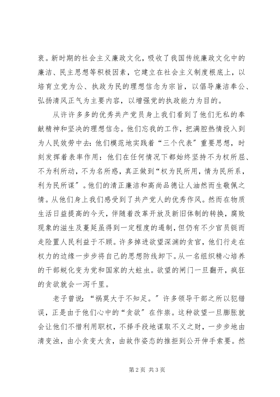 2023年读廉文思廉政心得体会.docx_第2页