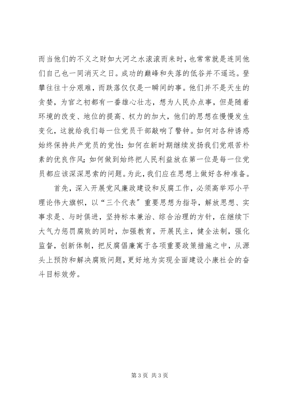 2023年读廉文思廉政心得体会.docx_第3页