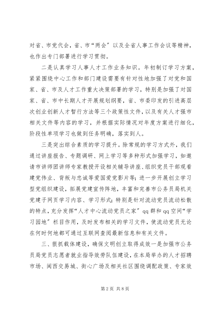 2023年公务员局精神文明建设工作总结.docx_第2页