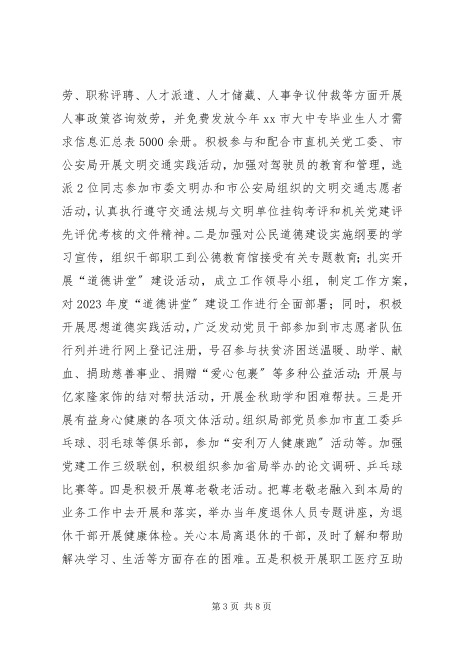 2023年公务员局精神文明建设工作总结.docx_第3页