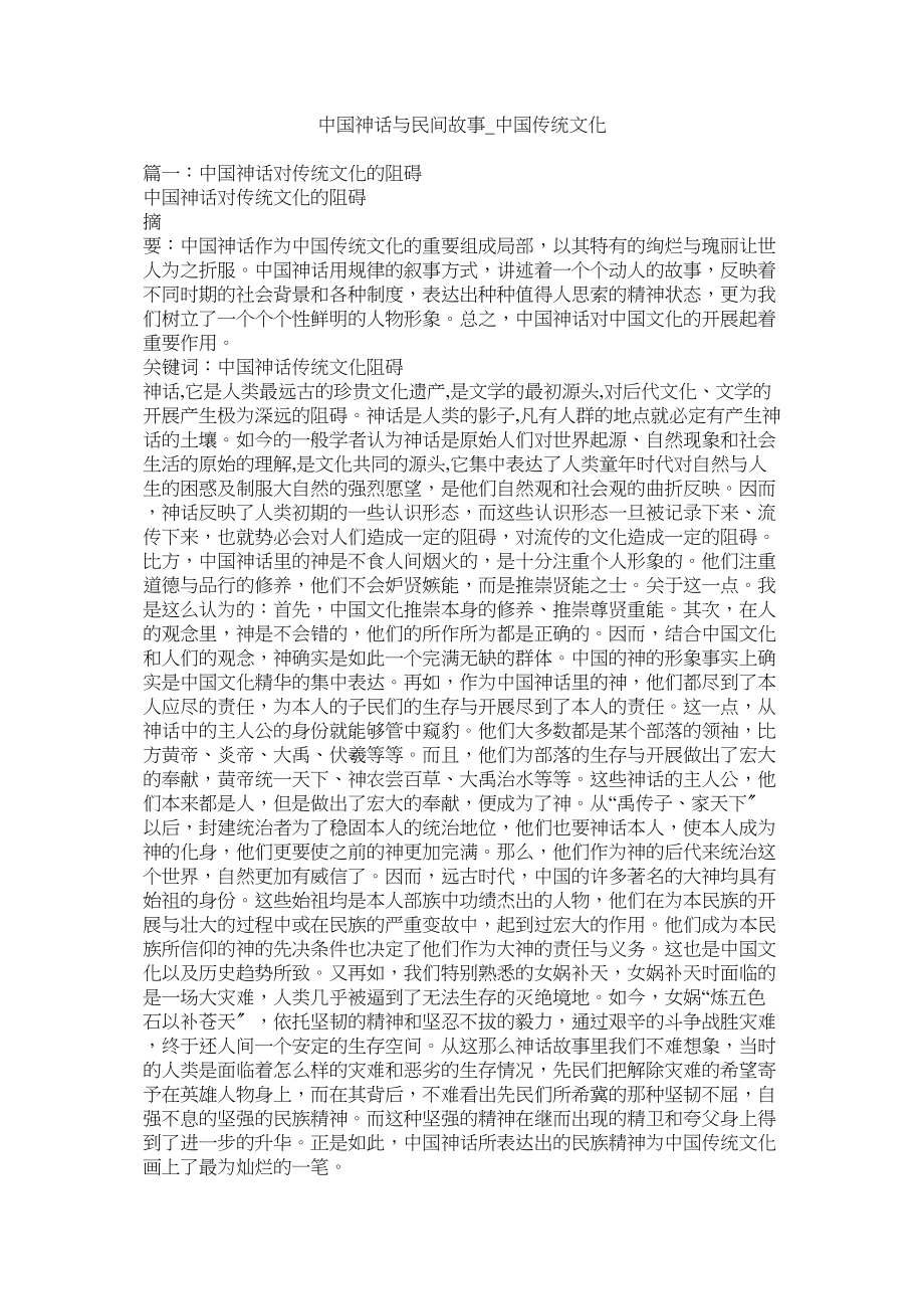 2023年中国神话与民间故事中国传统文化.docx_第1页