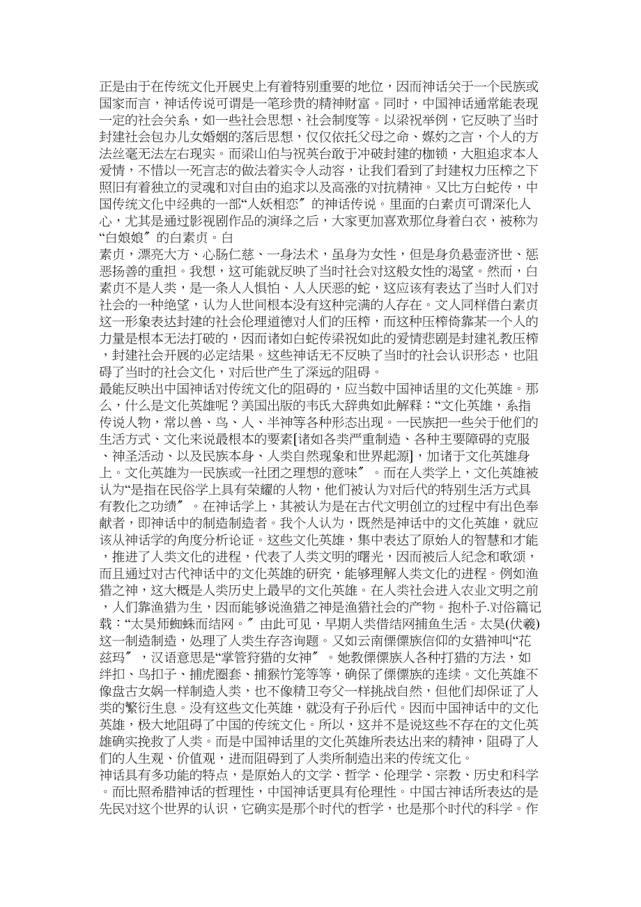 2023年中国神话与民间故事中国传统文化.docx_第2页