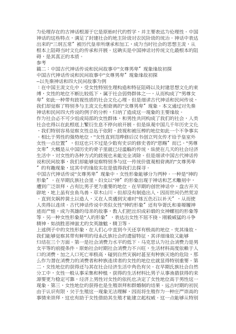 2023年中国神话与民间故事中国传统文化.docx_第3页