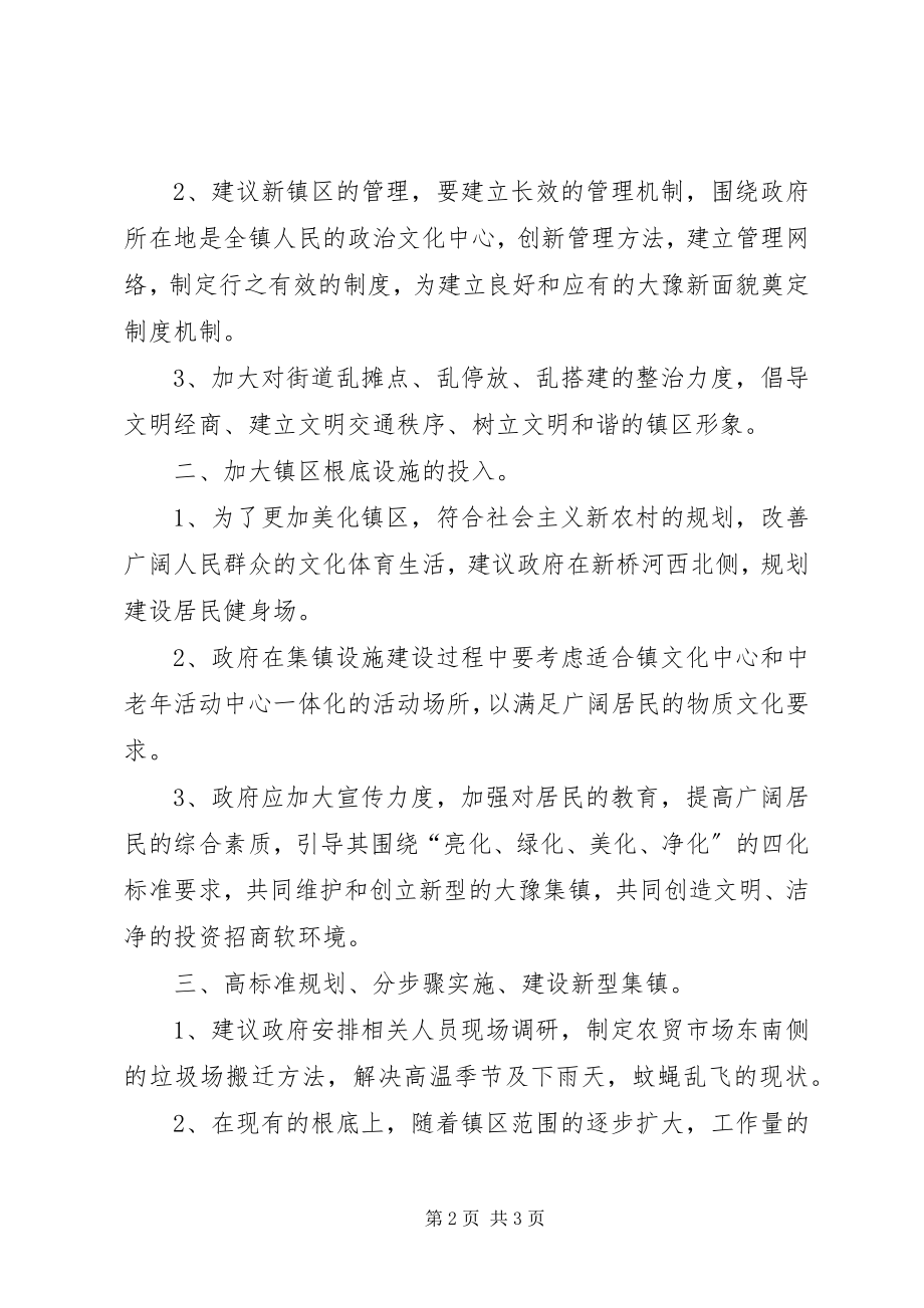 2023年在镇人代会上的审议讲话材料.docx_第2页