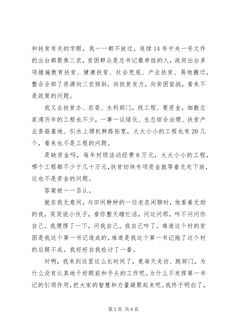 2023年教育文化扶贫讲话稿.docx_第2页