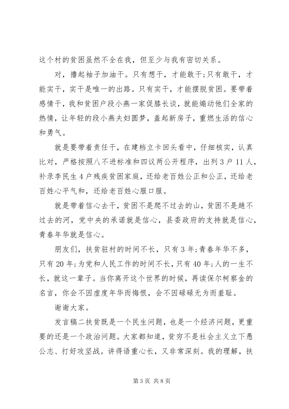 2023年教育文化扶贫讲话稿.docx_第3页