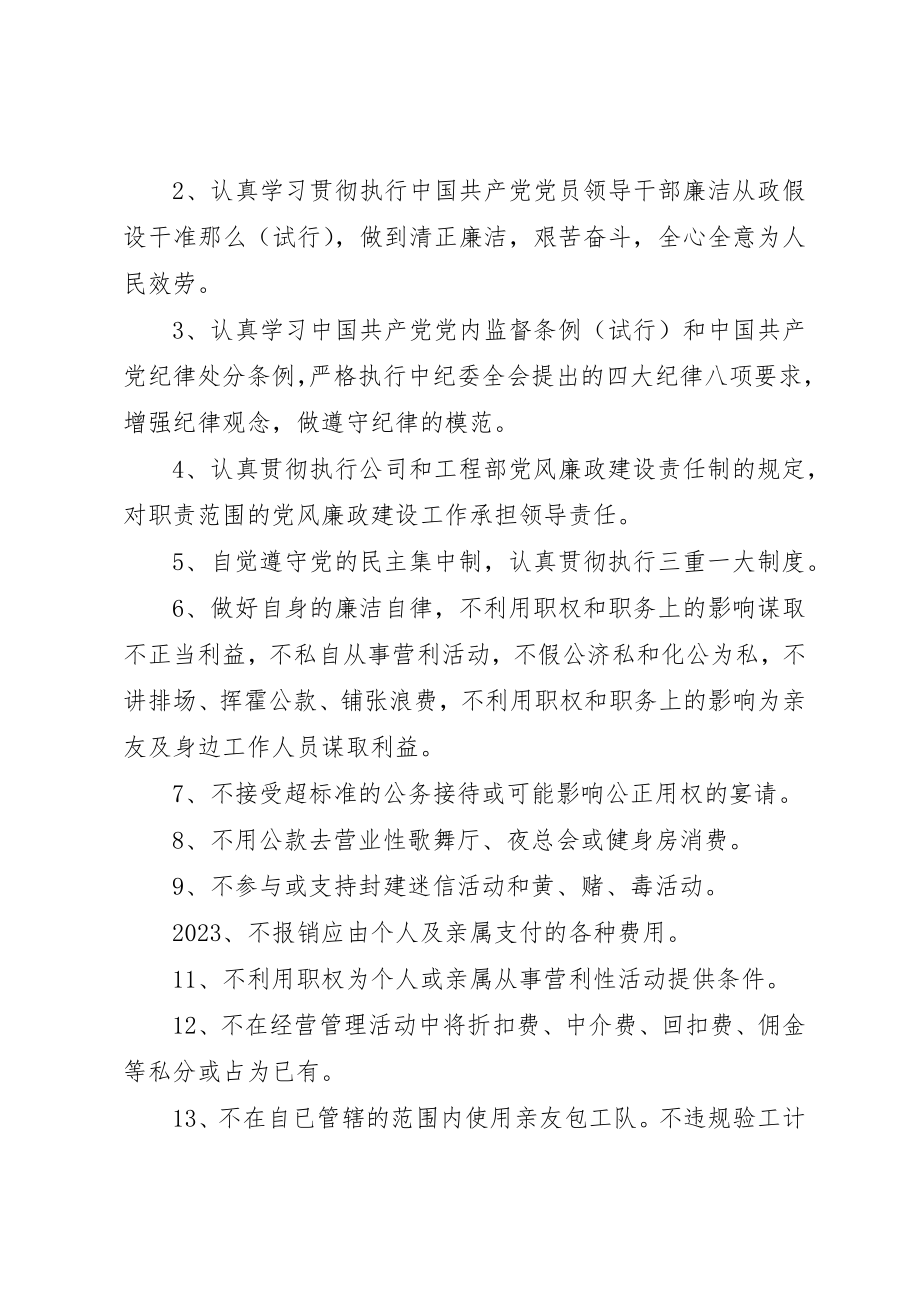 2023年党代表公开承诺书.docx_第3页