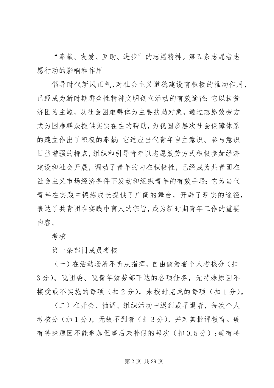 2023年青年服务部规章制度.docx_第2页