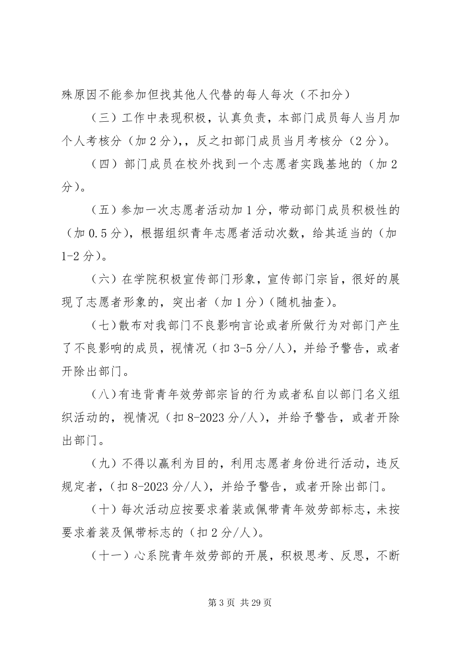 2023年青年服务部规章制度.docx_第3页