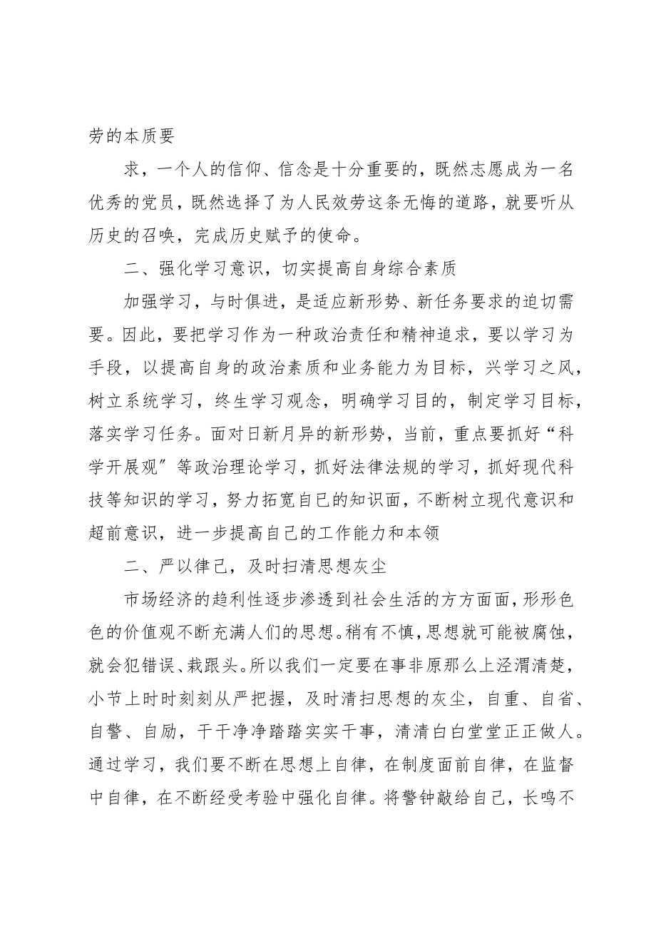 2023年党风廉政党课心得体会.docx_第2页