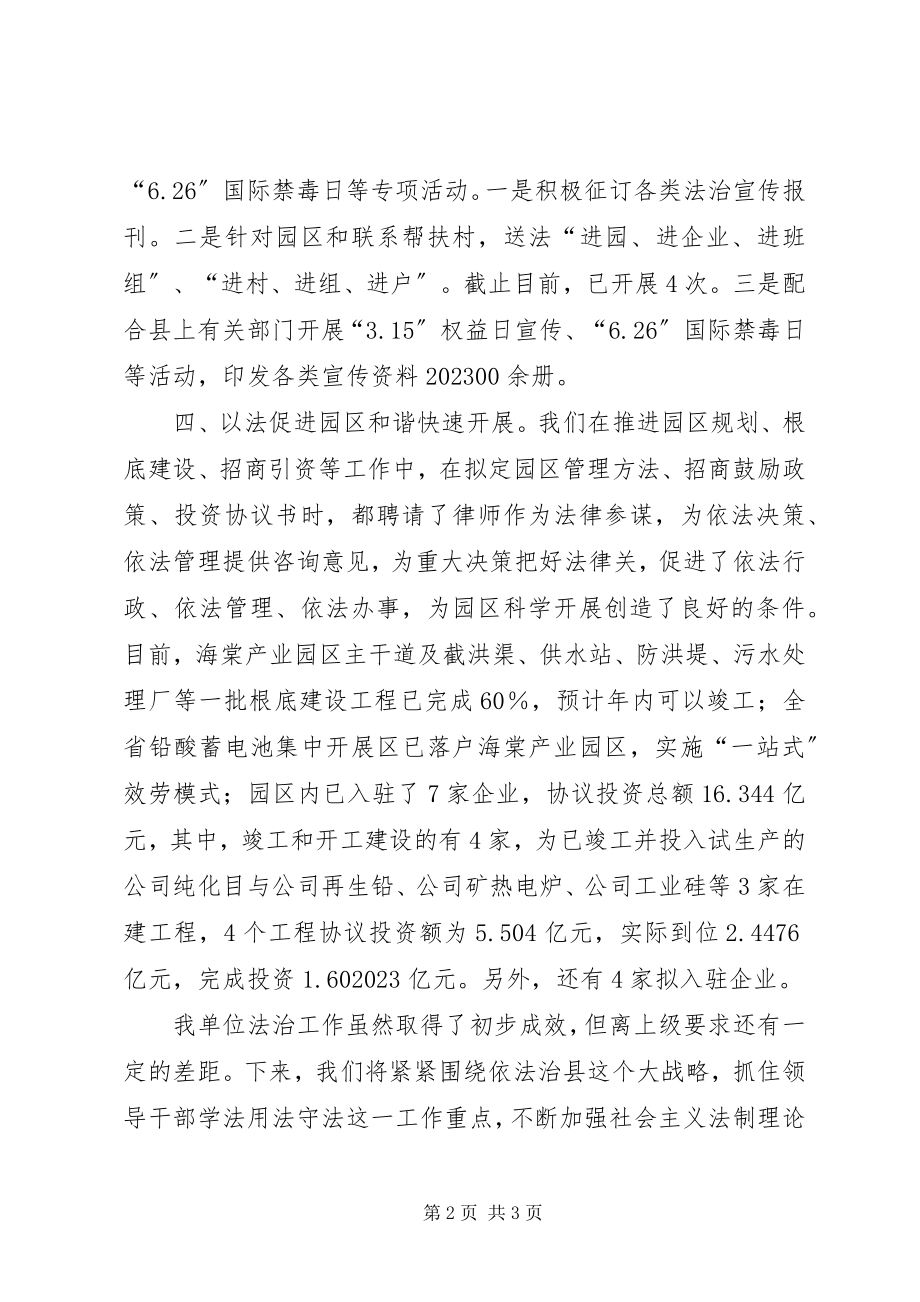 2023年工业区上半年依法治县工作总结.docx_第2页