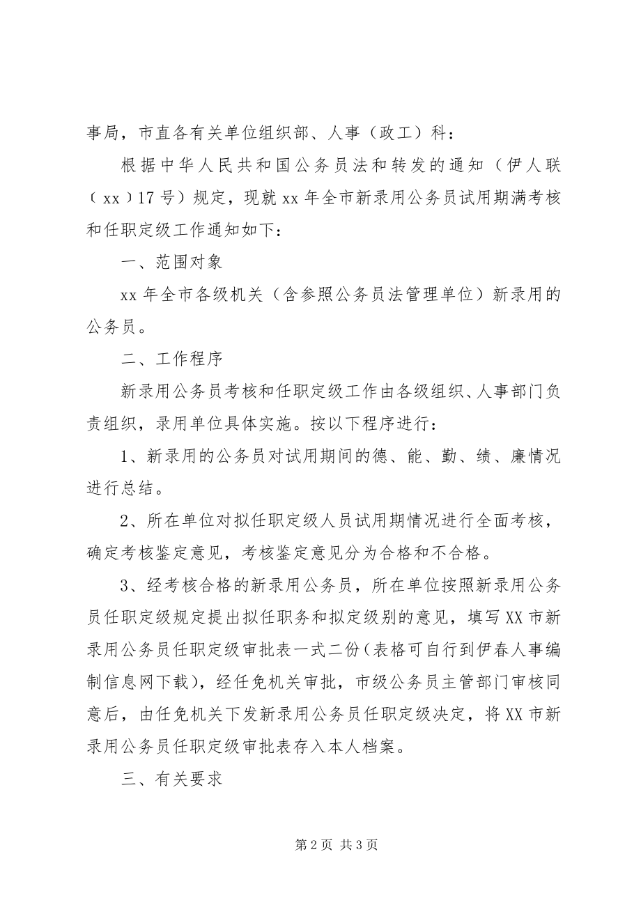 2023年公务员单位鉴定意见.docx_第2页