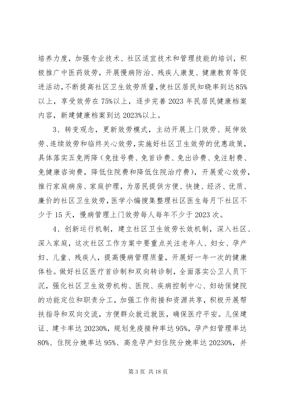 2023年环境整治度工作计划.docx_第3页